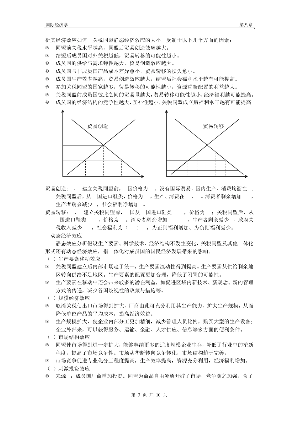 国际经济一体化组织_第3页