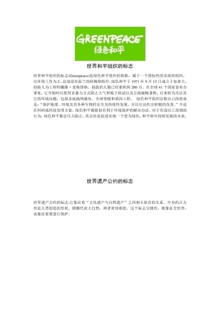 国际组织的标志