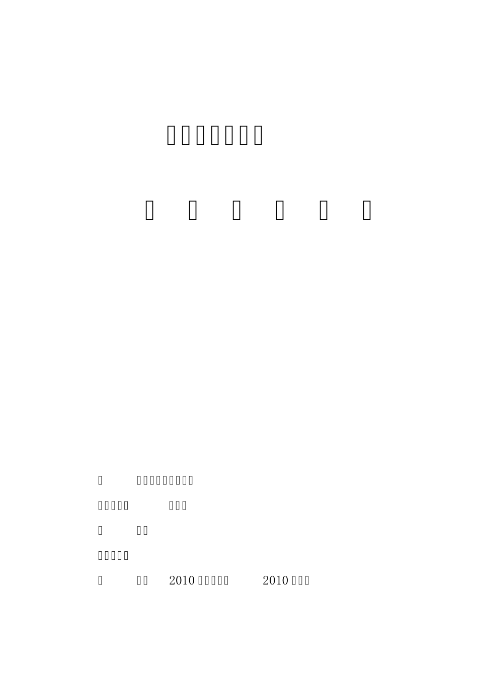 国际经济与贸易实习报告_第1页