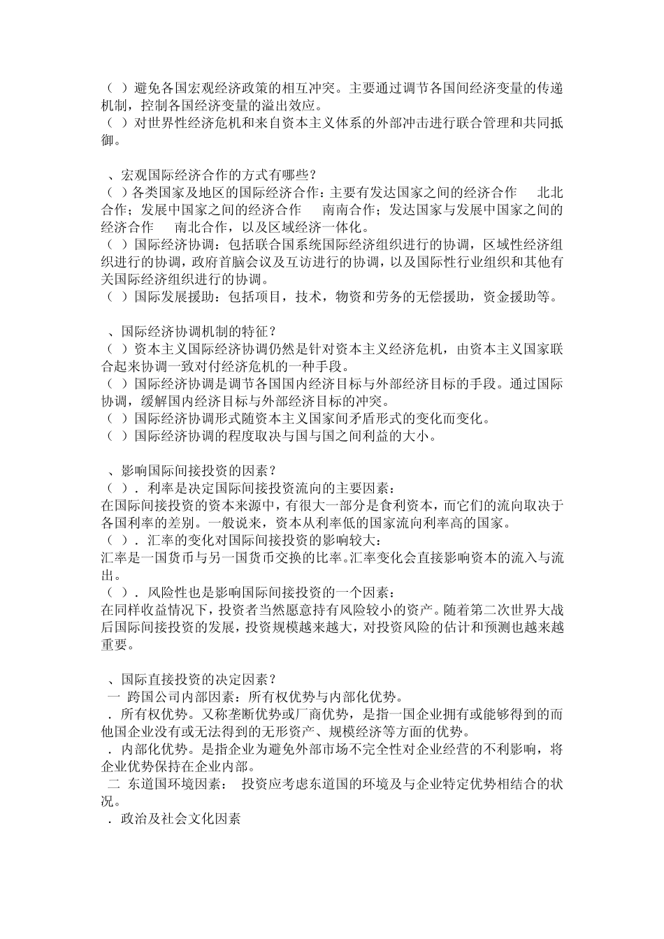 国际经济合作复习题_第3页