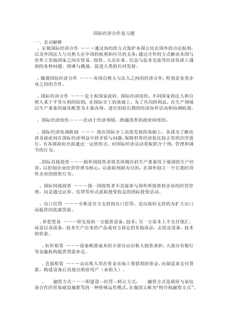 国际经济合作复习题