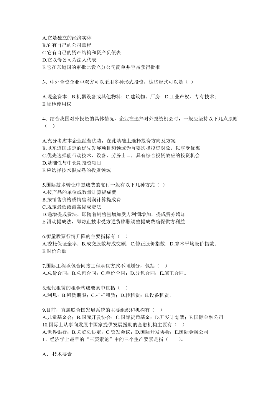 国际经济合作真题全集_第2页