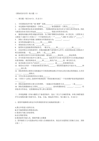 国际经济合作真题全集