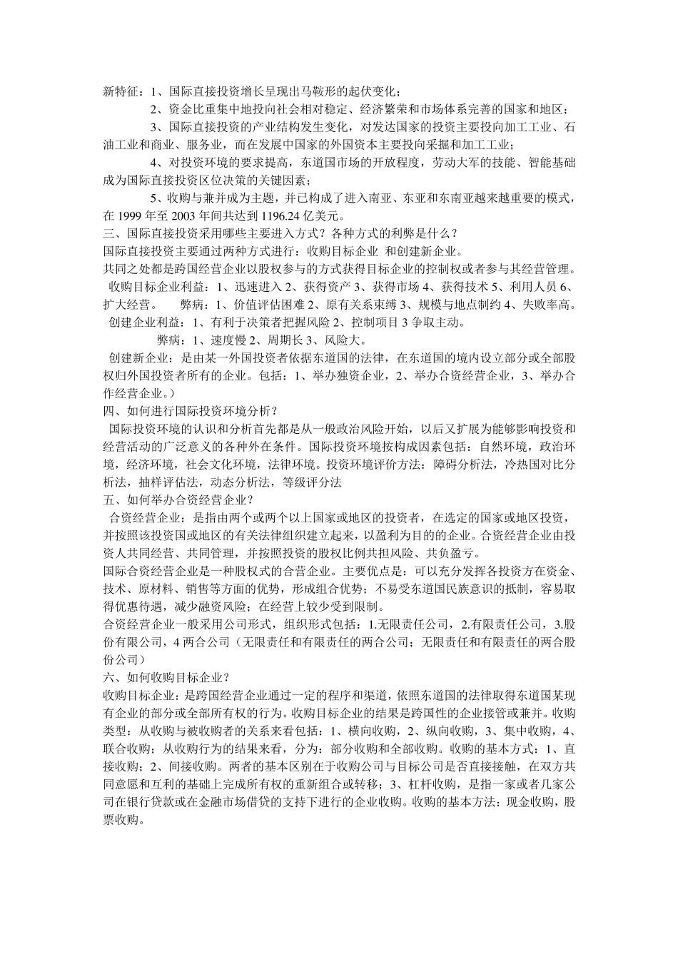 国际经济合作知识点归纳_第3页