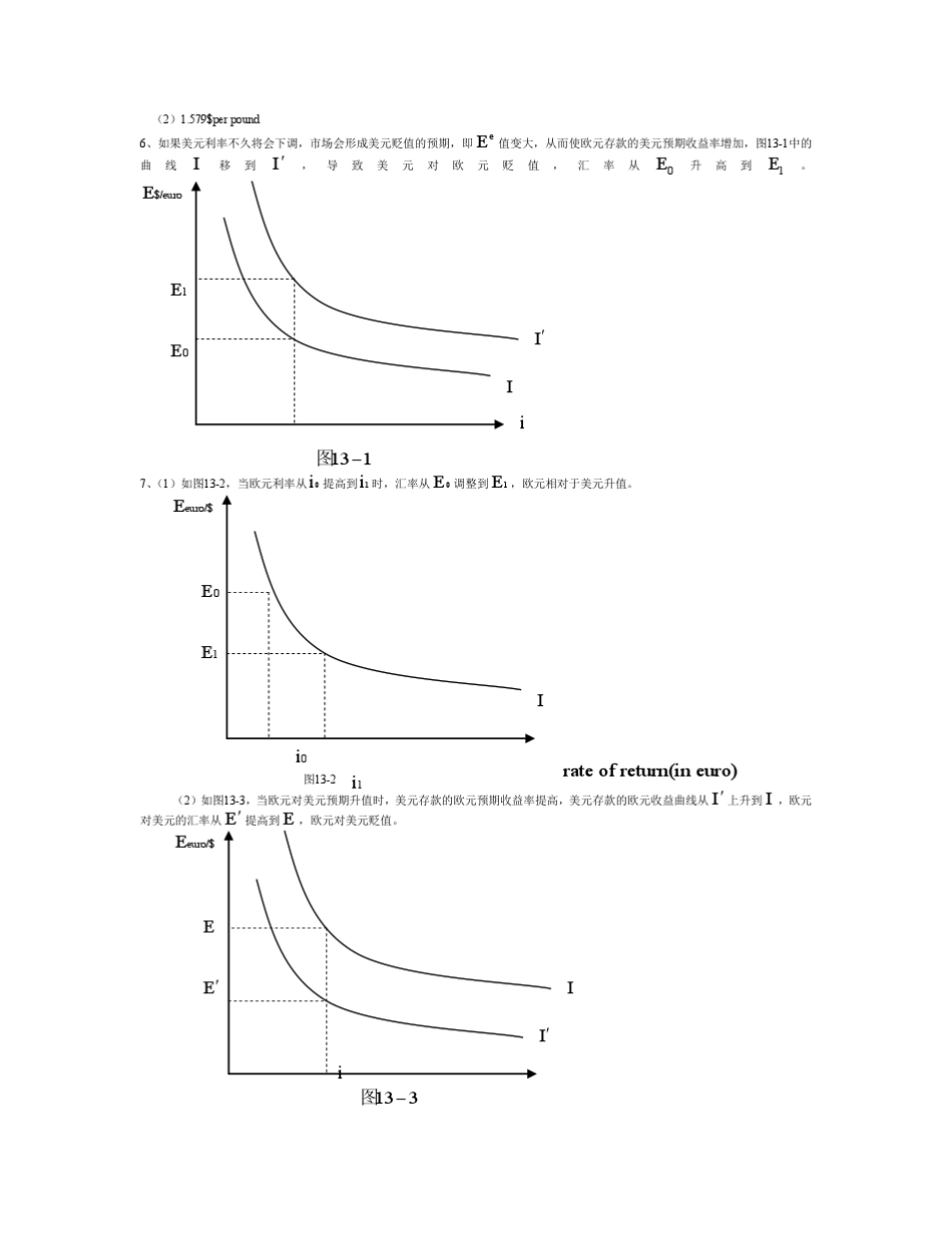 国际经济学(下册国际金融)克鲁格曼_中文答案_第2页