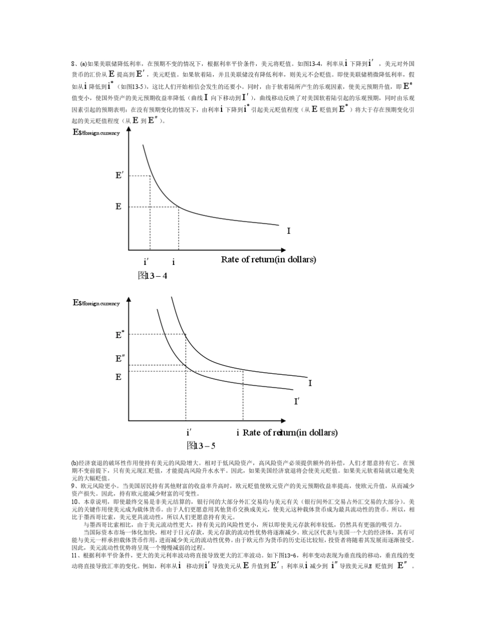 国际经济学(下册国际金融)克鲁格曼_中文答案_第3页