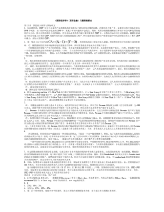 国际经济学(下册国际金融)克鲁格曼_中文答案