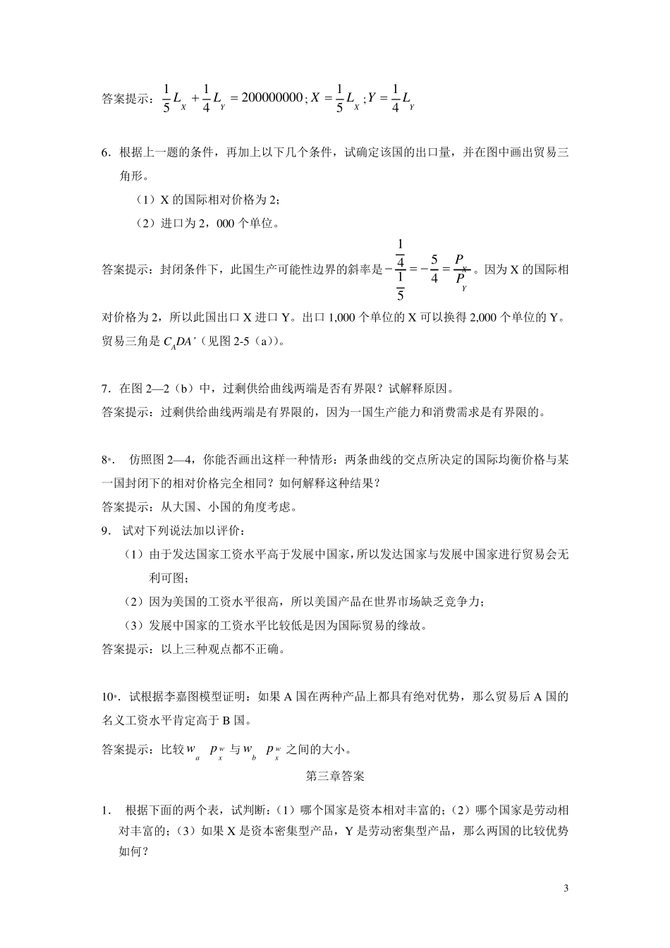 国际经济学(克鲁格曼)课后习题答案18章_第3页