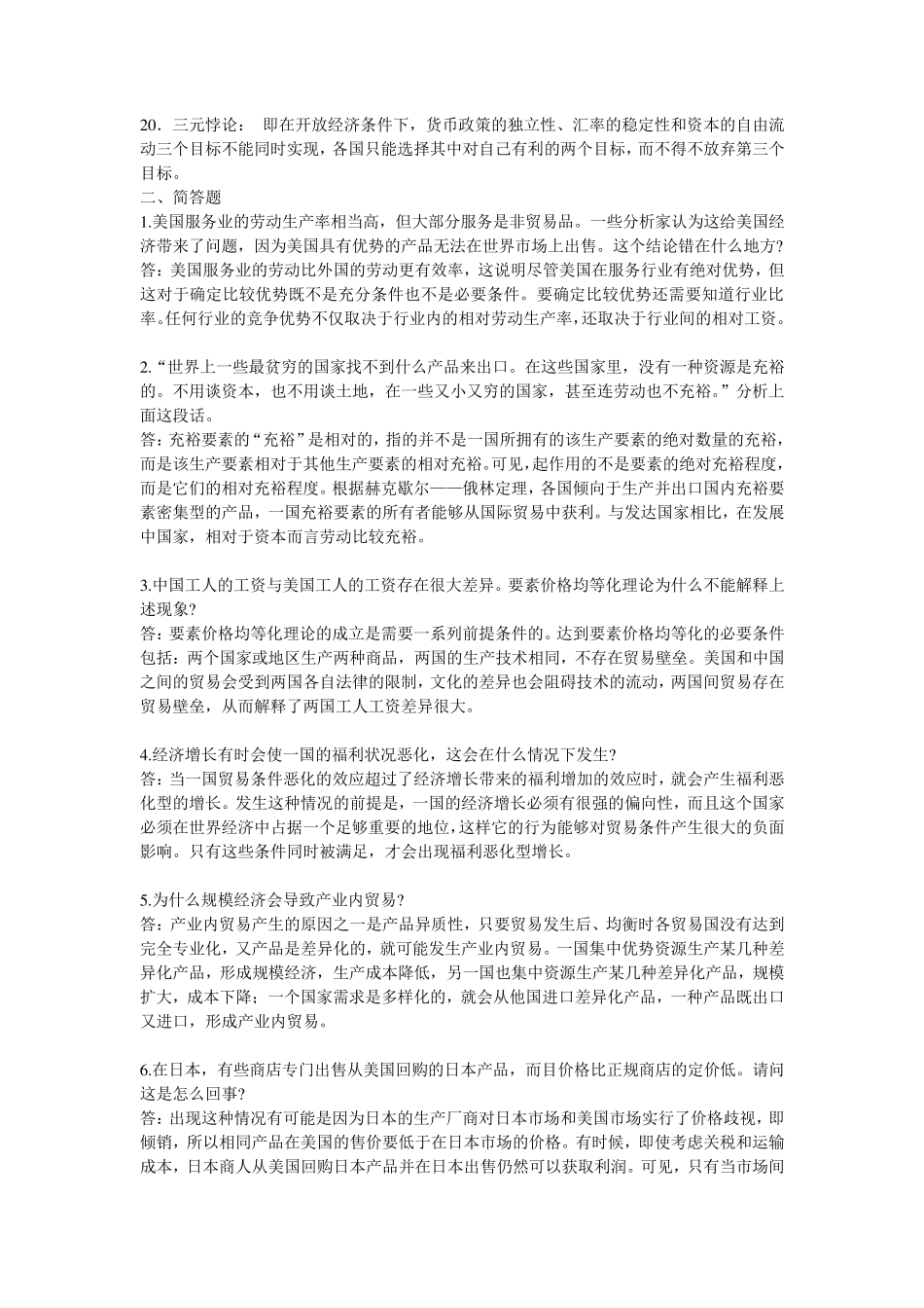 国际经济学2012复习题答案_第2页