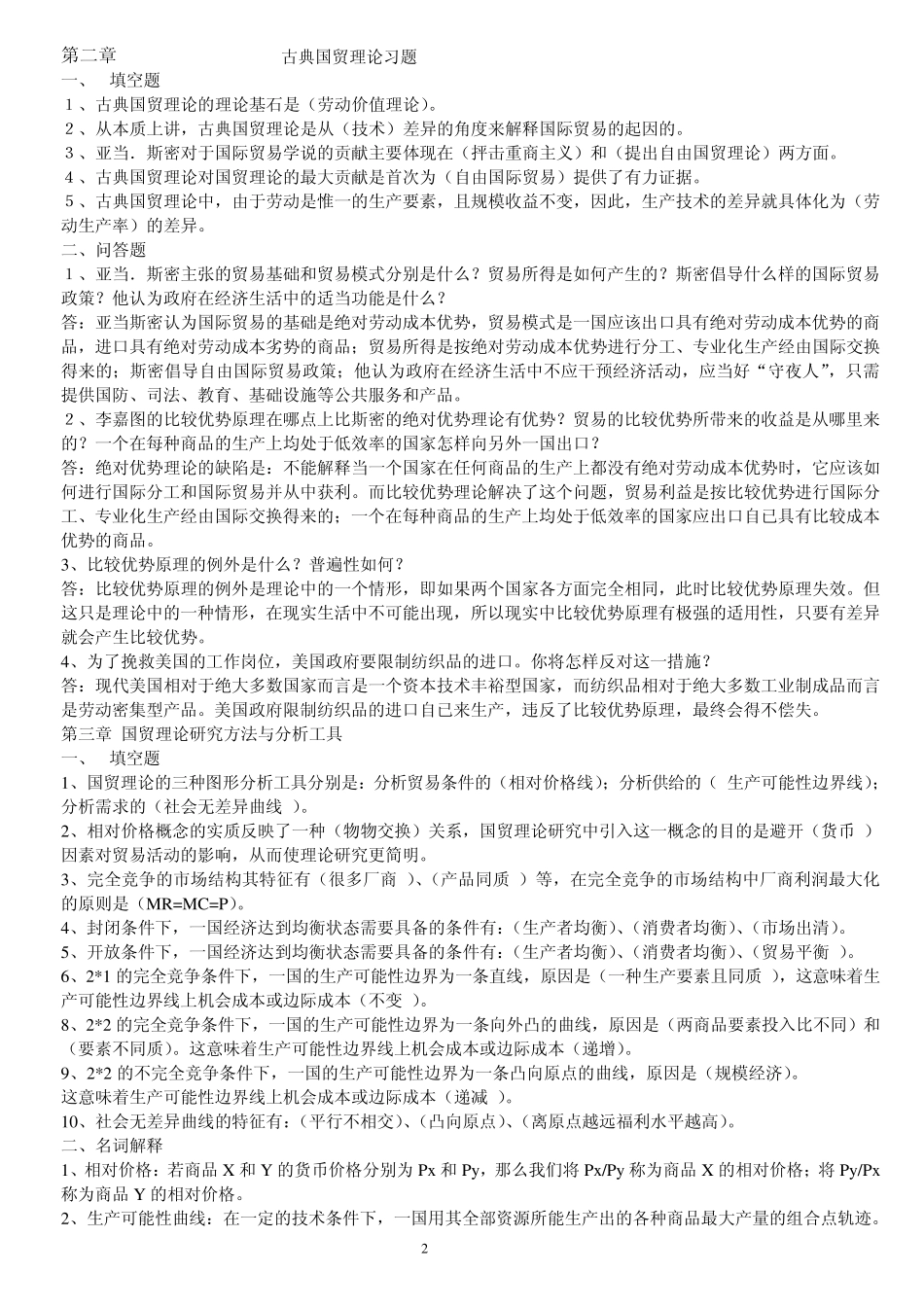 国际经济学习题_第2页