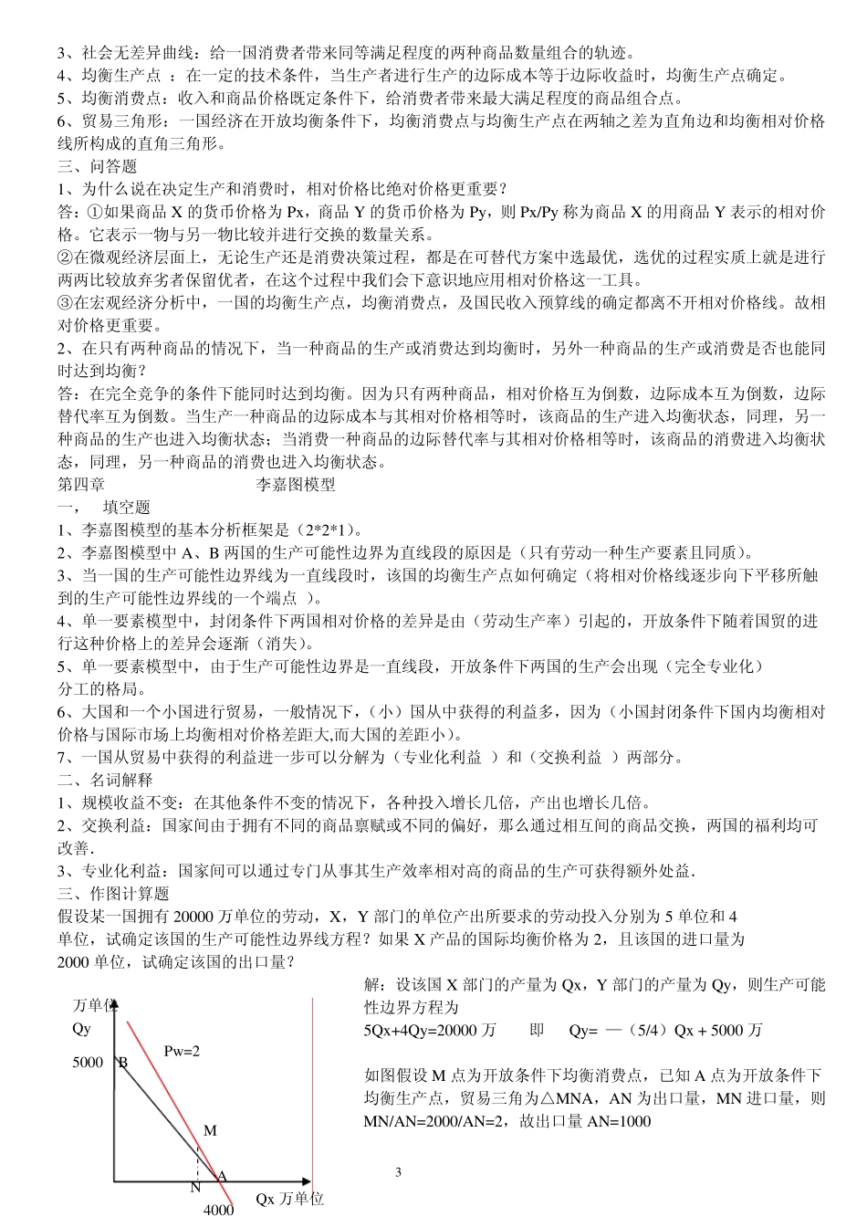 国际经济学习题_第3页