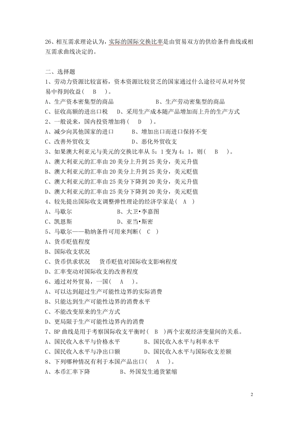 国际经济学习题集加答案_第2页