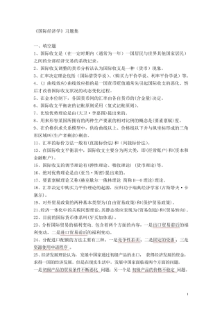 国际经济学习题集加答案