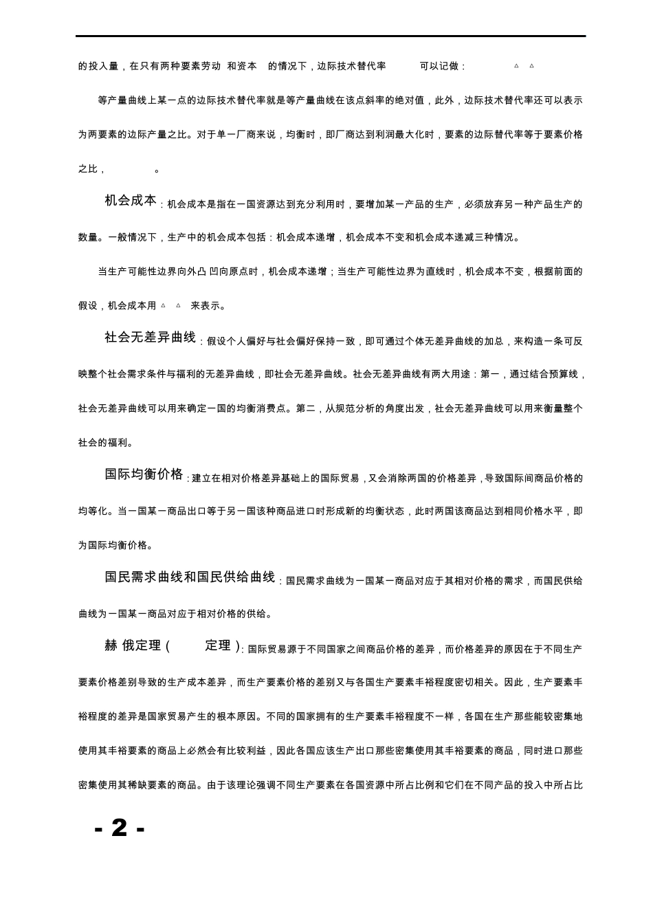 国际经济学名词解释(非常有用)_第2页