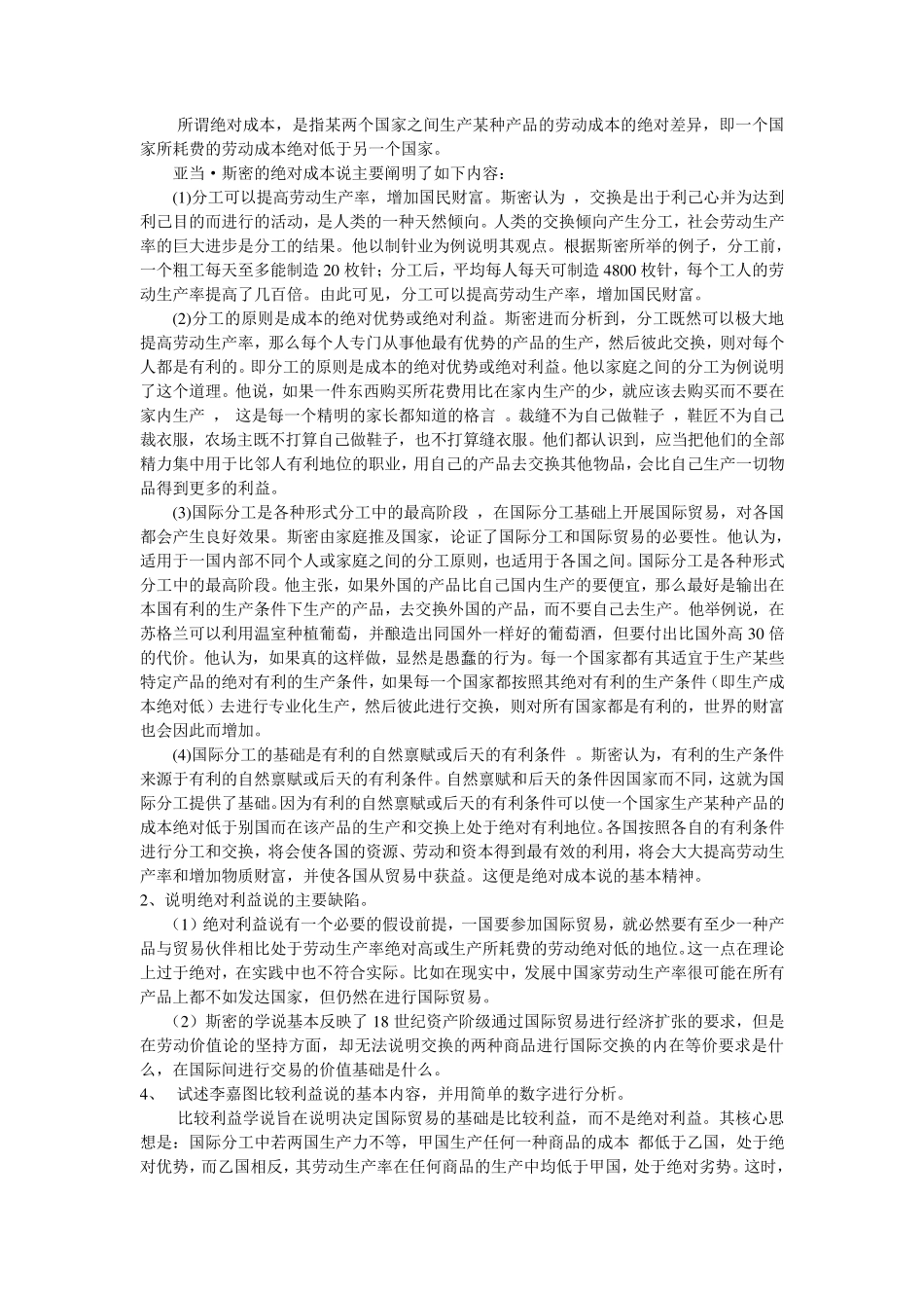 国际经济学教程复习与思考参考答案_第2页
