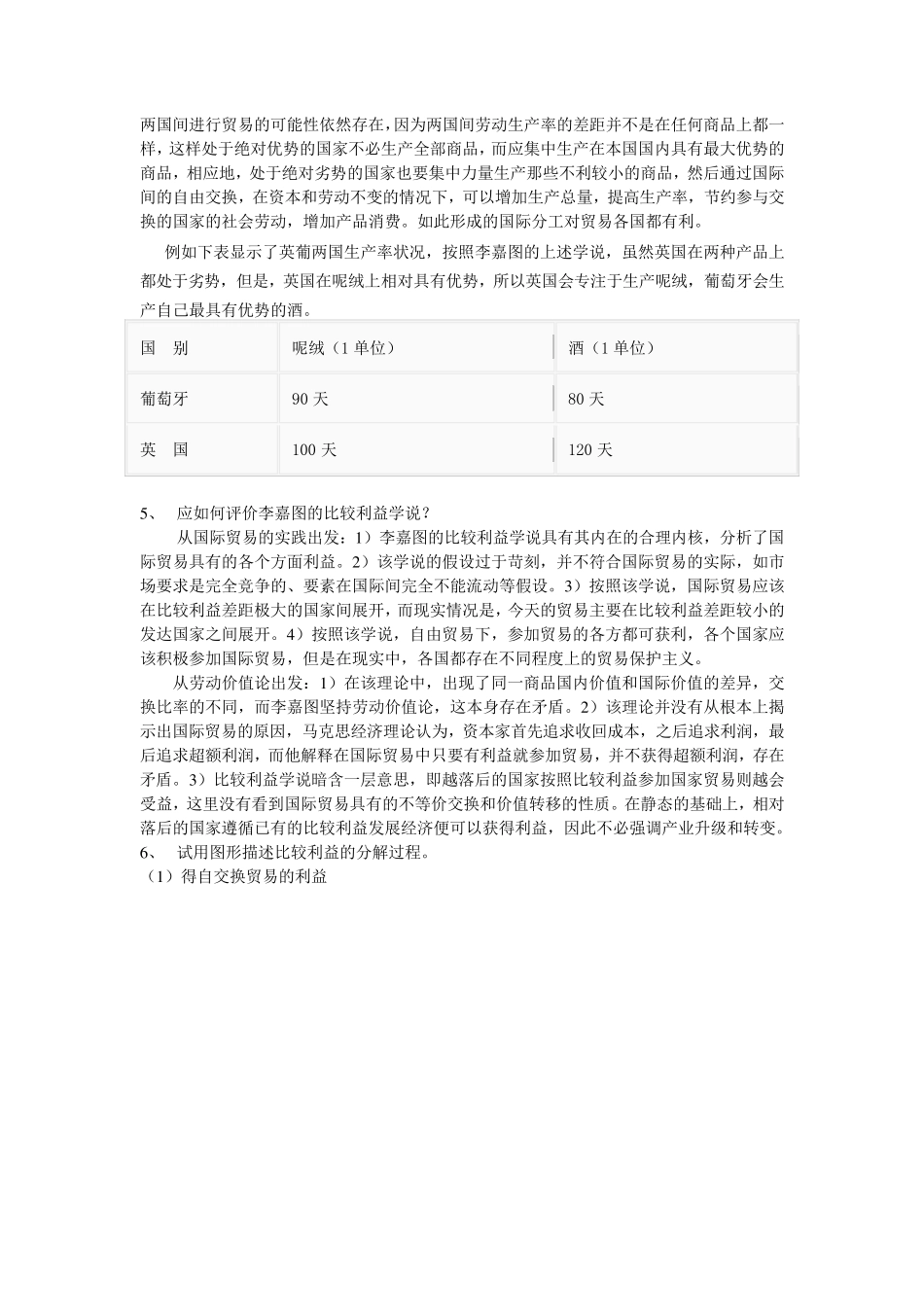 国际经济学教程复习与思考参考答案_第3页