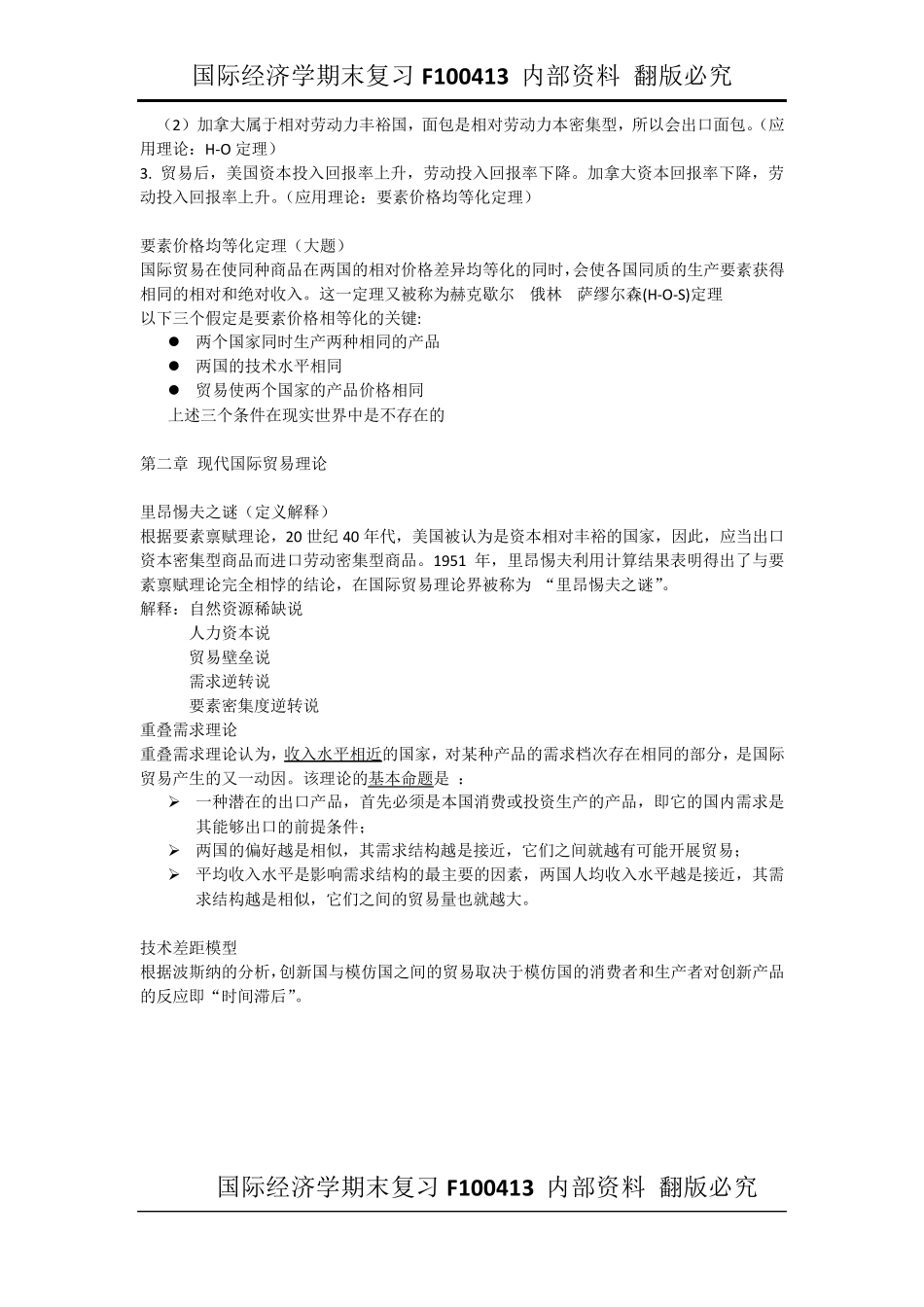 国际经济学期末复习资料_第3页