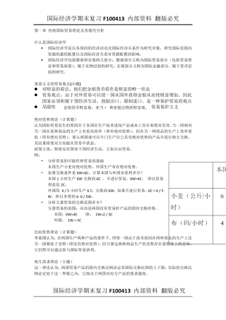 国际经济学期末复习资料