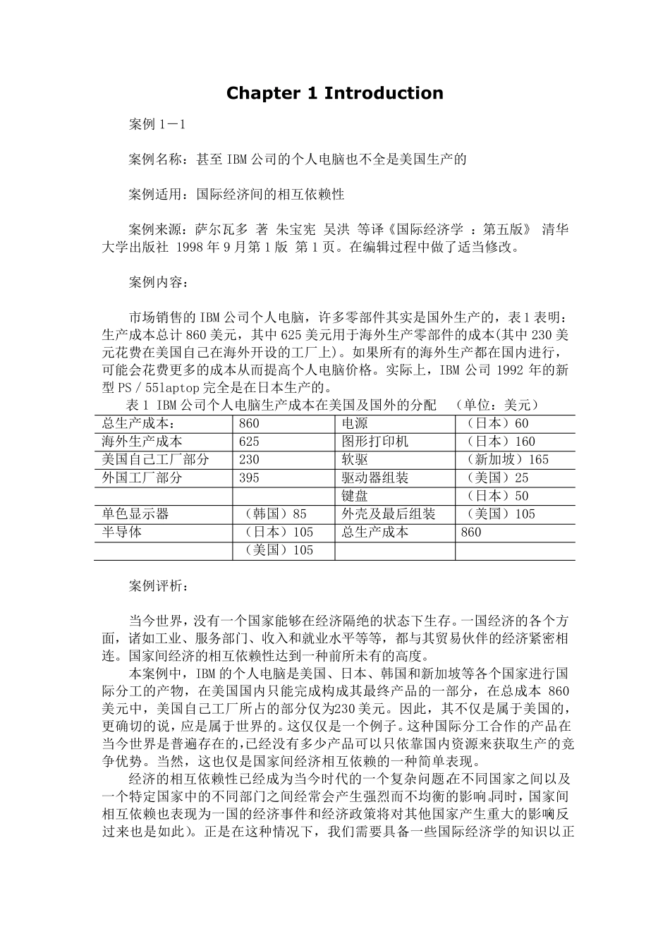 国际经济学案例分析_第1页