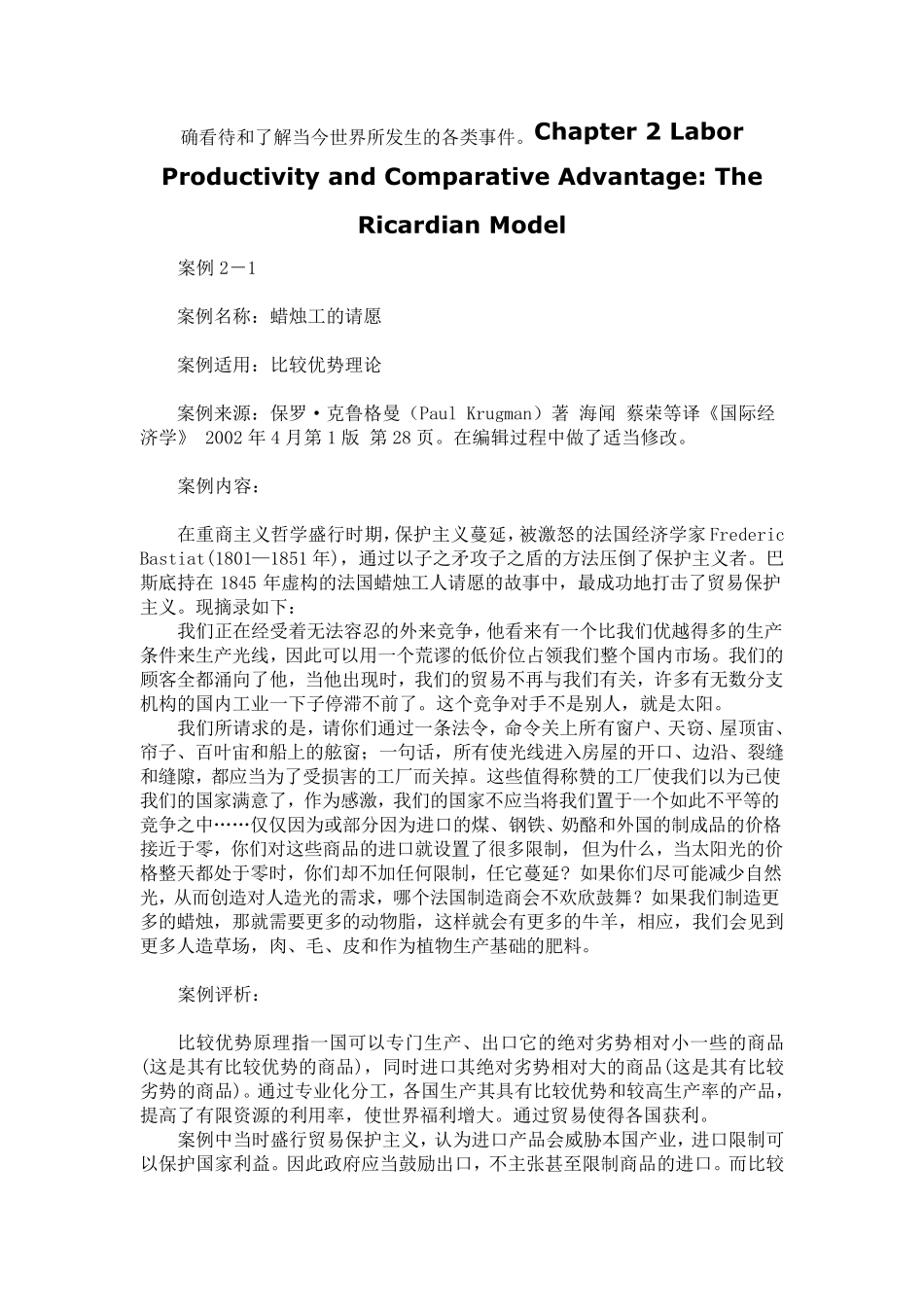 国际经济学案例分析_第2页