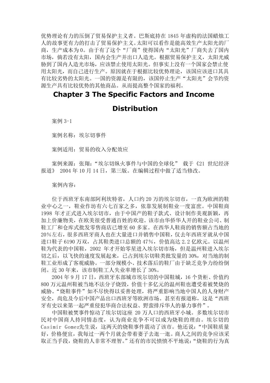 国际经济学案例分析_第3页