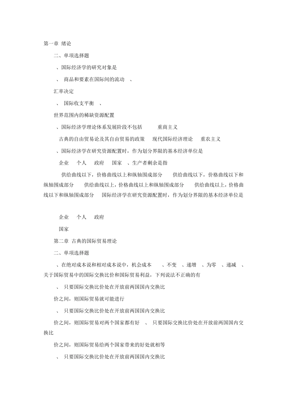 国际经济学试题_第1页