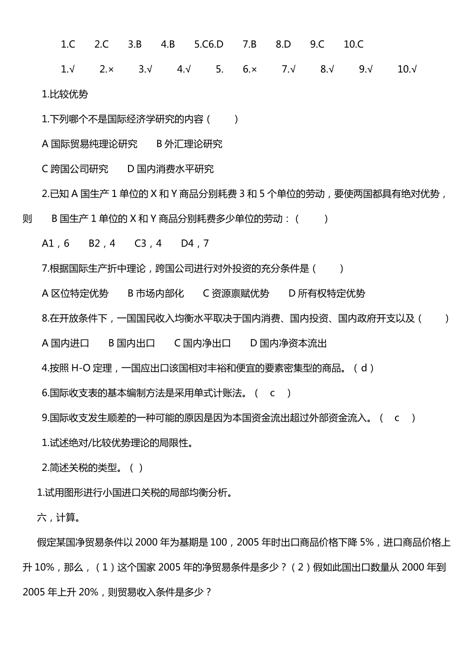 国际经济学试题_期末试题_题库_试卷_第2页