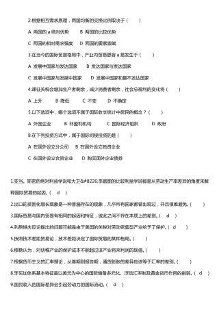 国际经济学试题_期末试题_题库_试卷