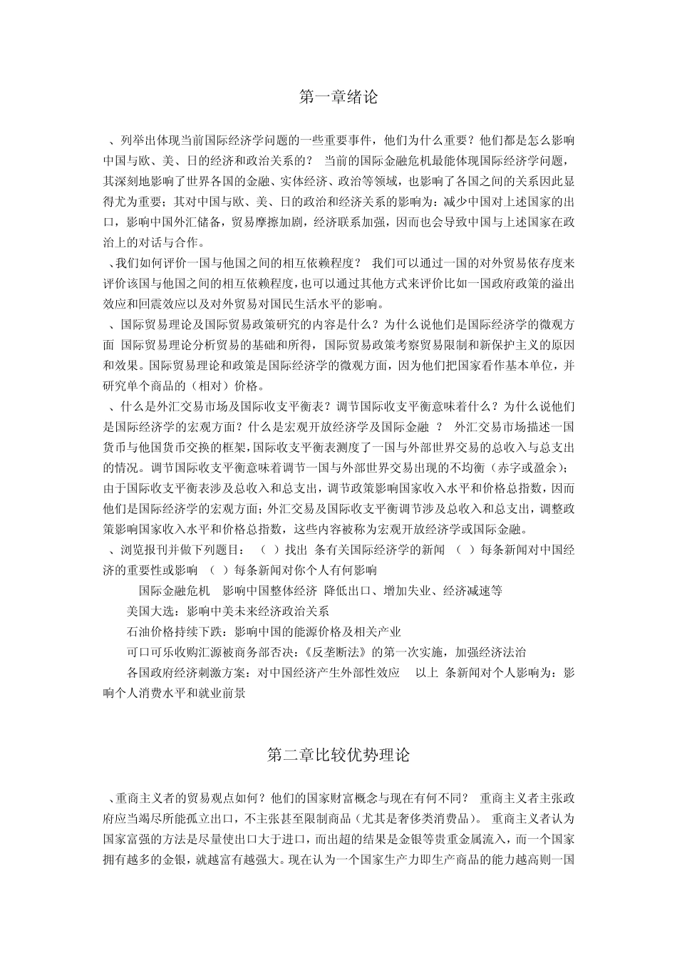 国际经济学课后答案_第1页