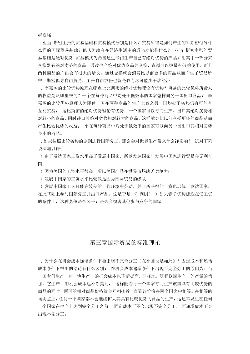 国际经济学课后答案_第2页