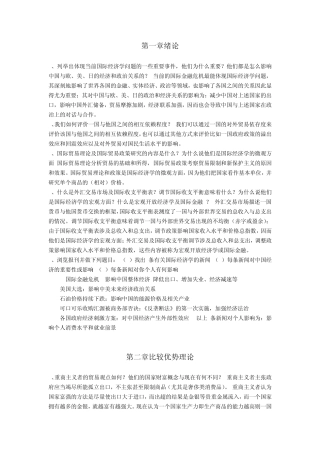 国际经济学课后答案