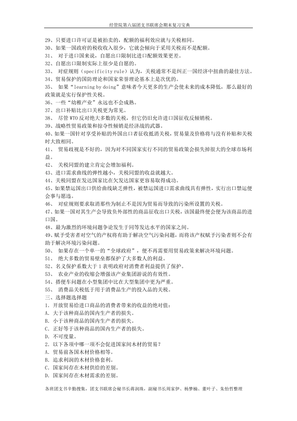 国际经济学题库(克鲁格曼版)_第2页