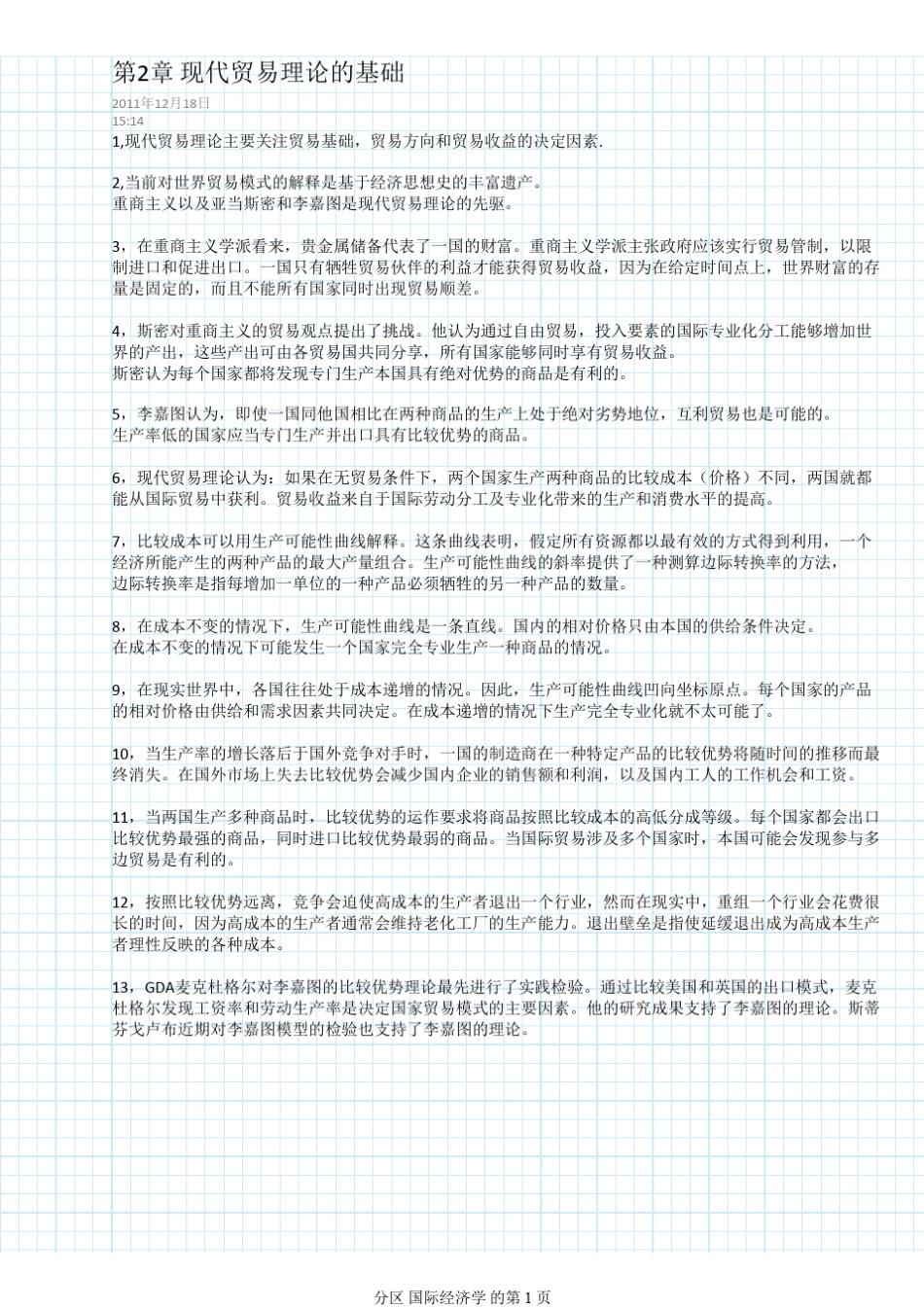 国际经济学课后重点及课后答案_第1页