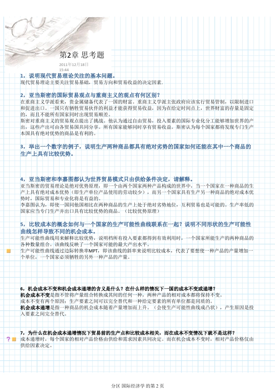 国际经济学课后重点及课后答案_第2页