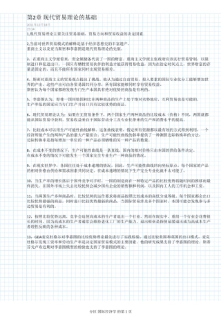 国际经济学课后重点及课后答案