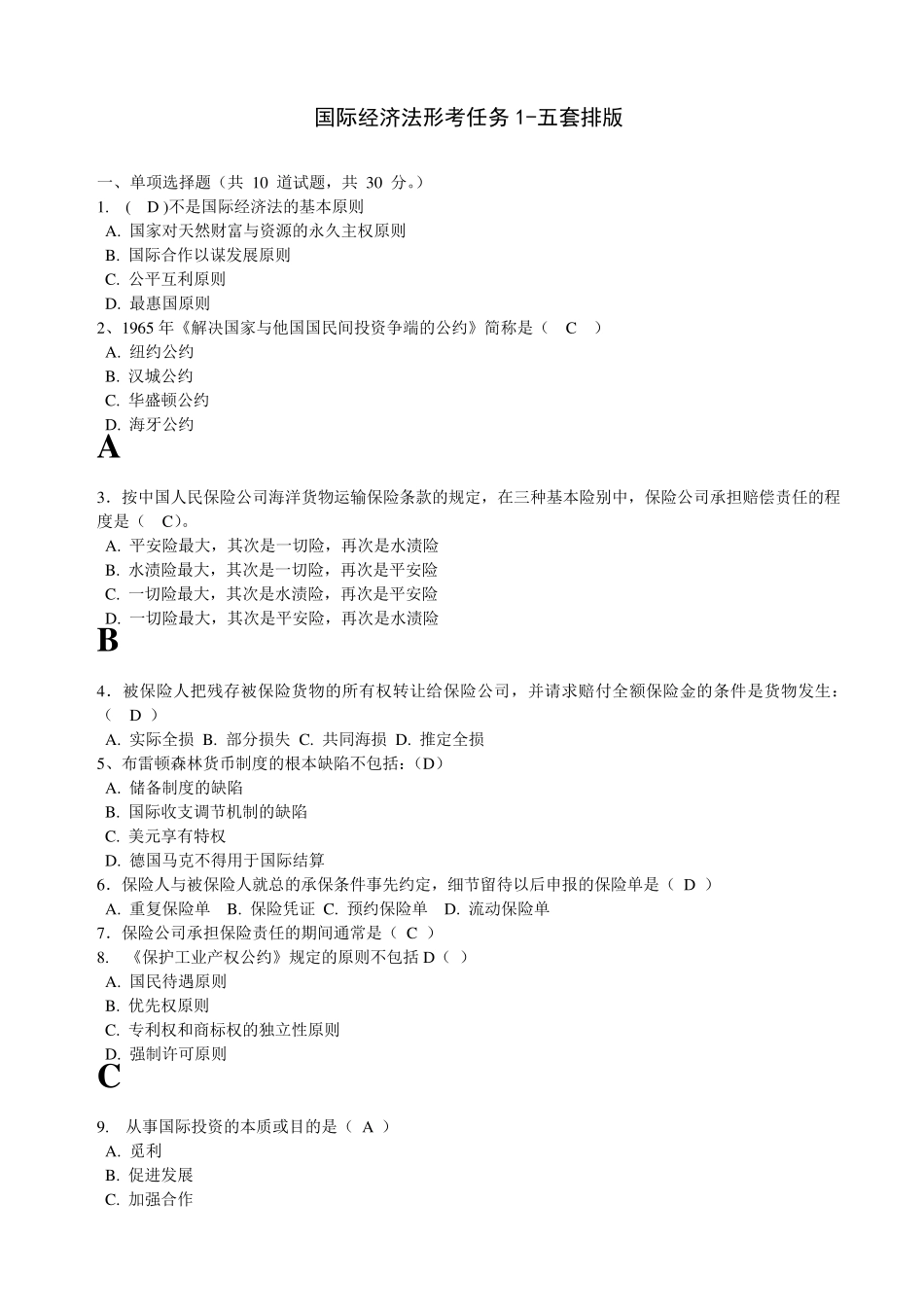 国际经济法形考任务参考答案_第1页