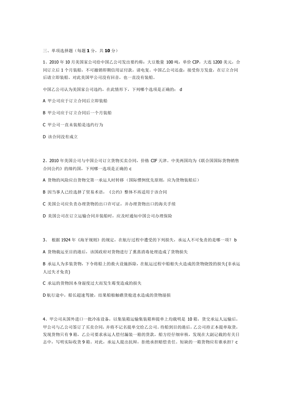 国际经济法期末试卷_第2页