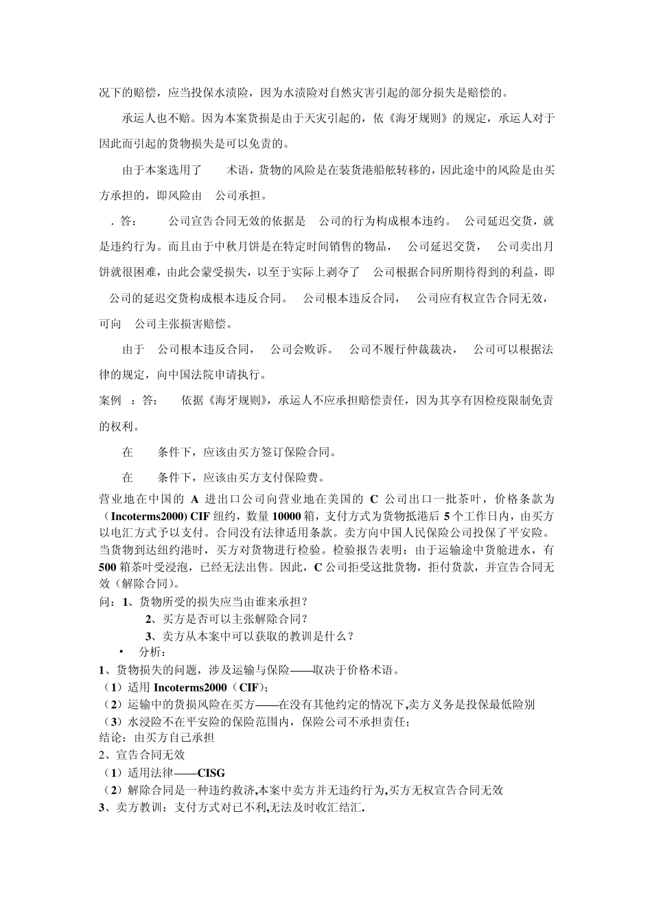 国际经济法案例分析(汇总)_第2页