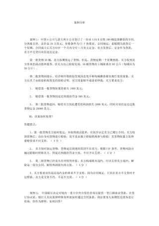 国际经济法案例分析以及答案