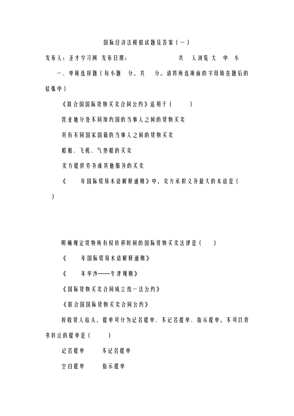 国际经济法模拟试题及答案_第1页