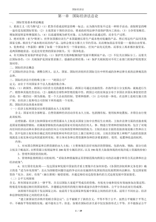 国际经济法考研笔记
