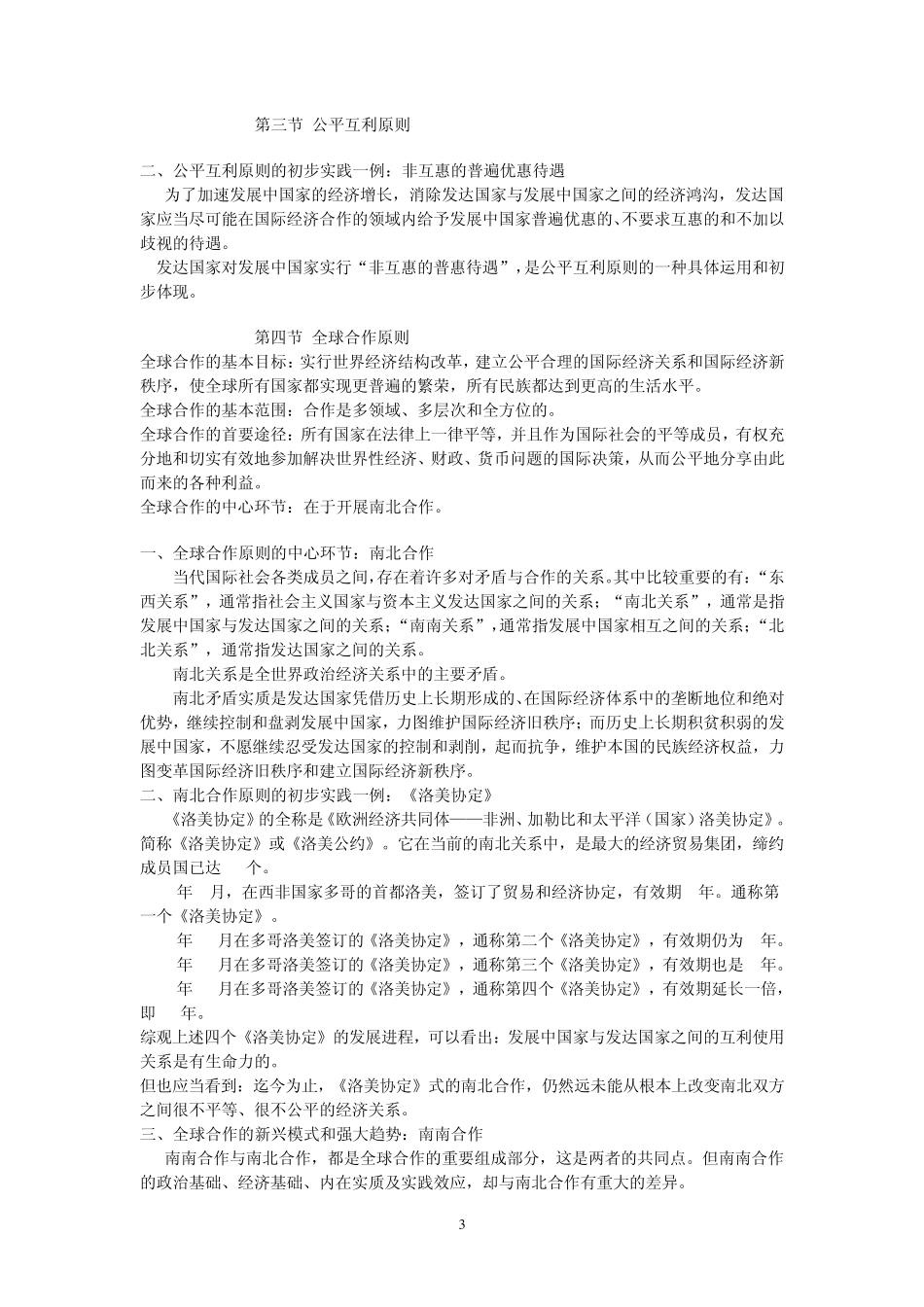 国际经济法重难点_第3页