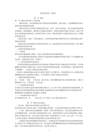 国际经济法重难点