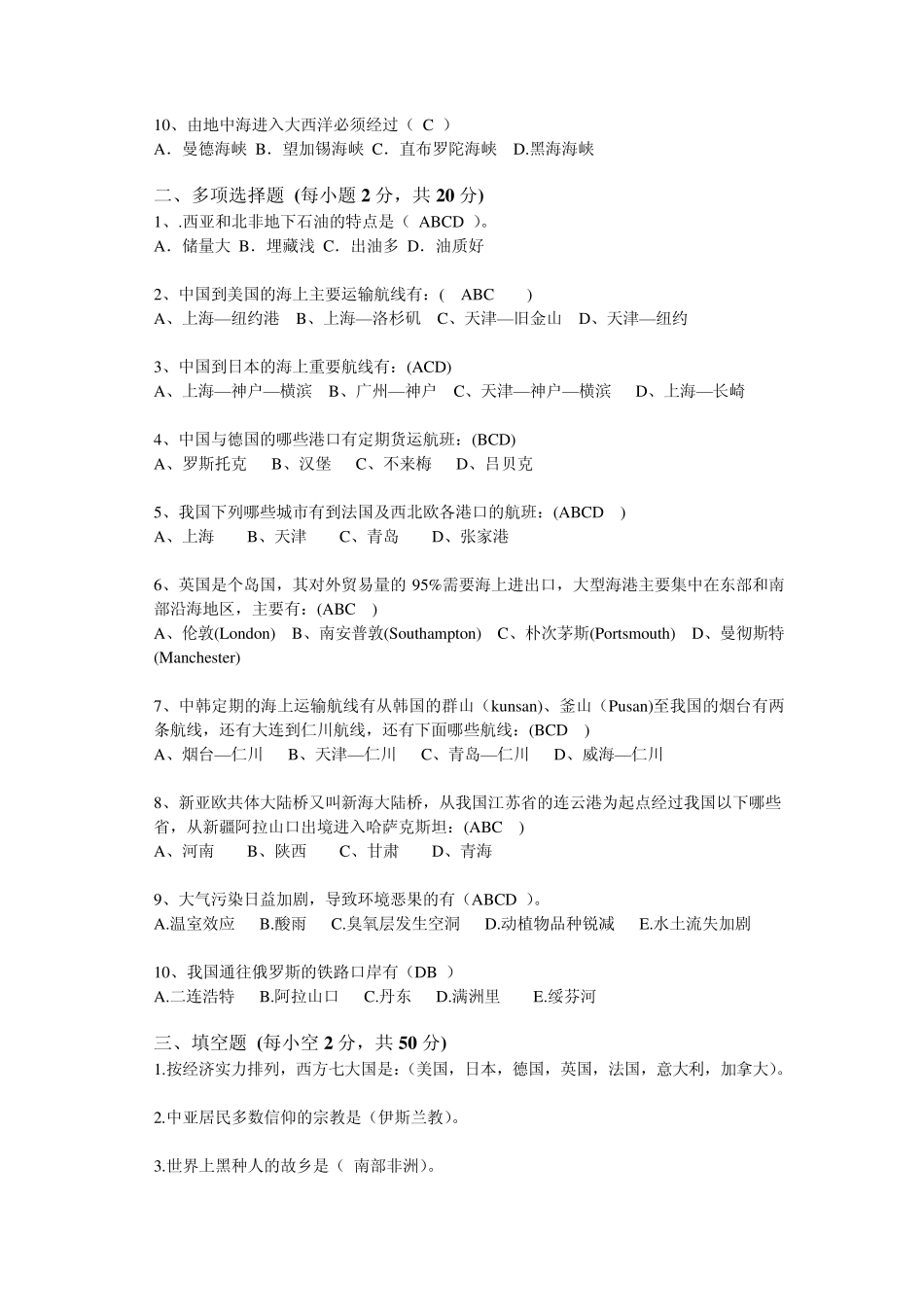 国际经贸地理试卷2008_第2页