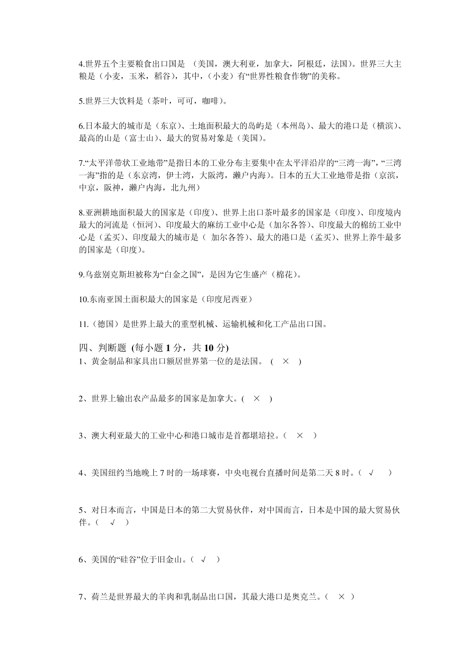 国际经贸地理试卷2008_第3页