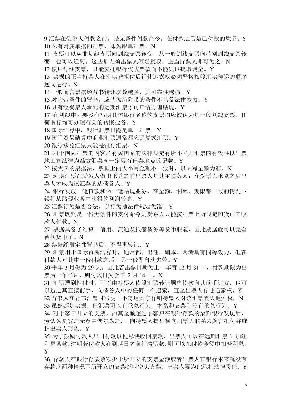 国际结算习题_第2页