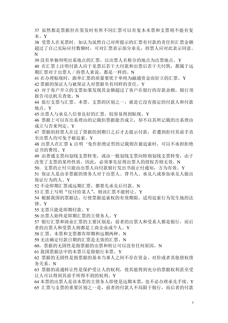 国际结算习题_第3页