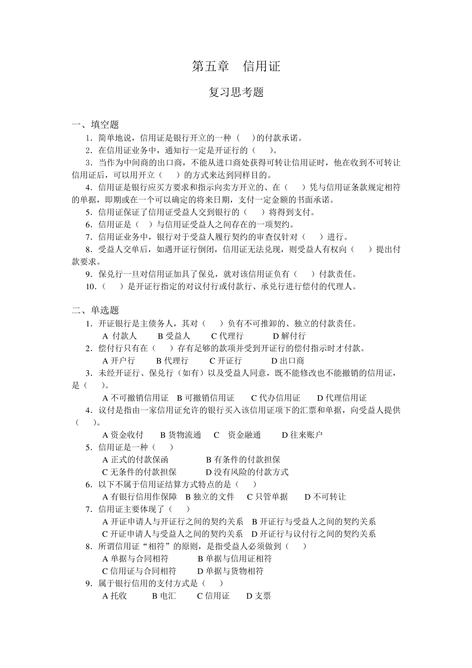 国际结算习题集二_第1页