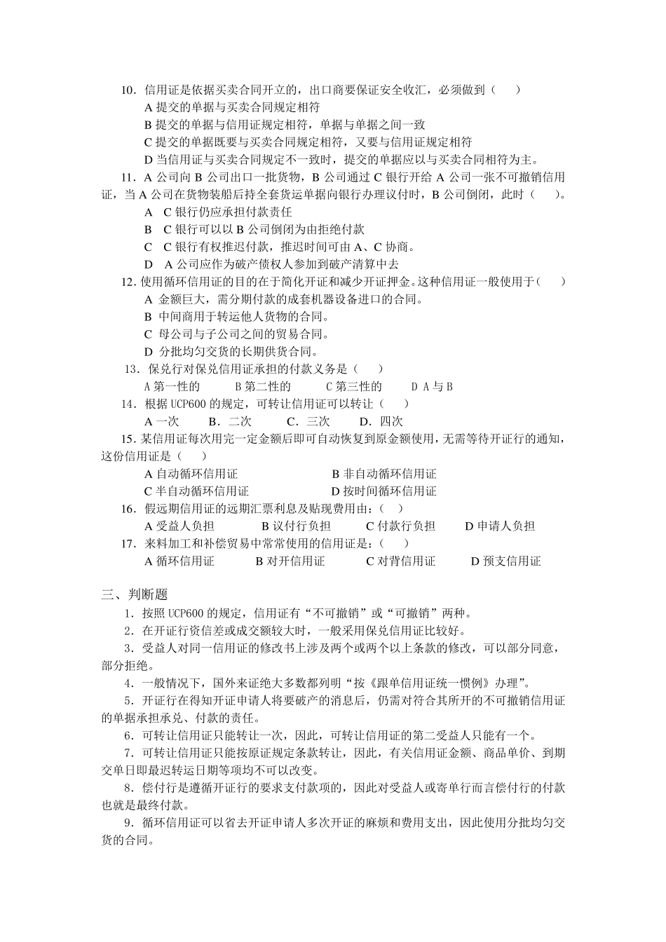 国际结算习题集二_第2页