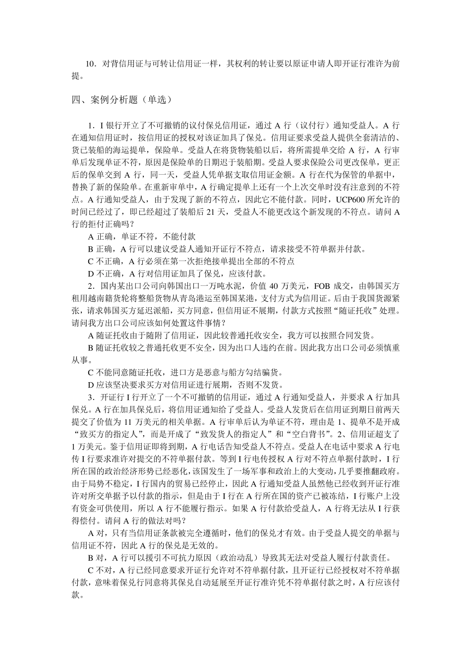 国际结算习题集二_第3页